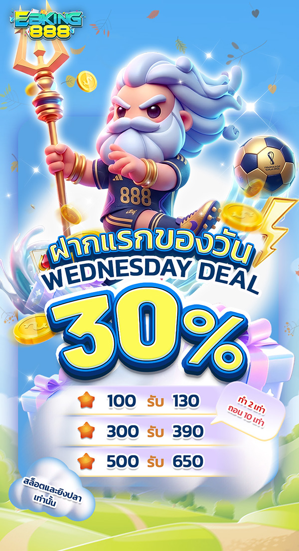 ฝากเงินในระบบ ebking888 สล็อต ครั้งแรกของวัน รับโบนัส 30%