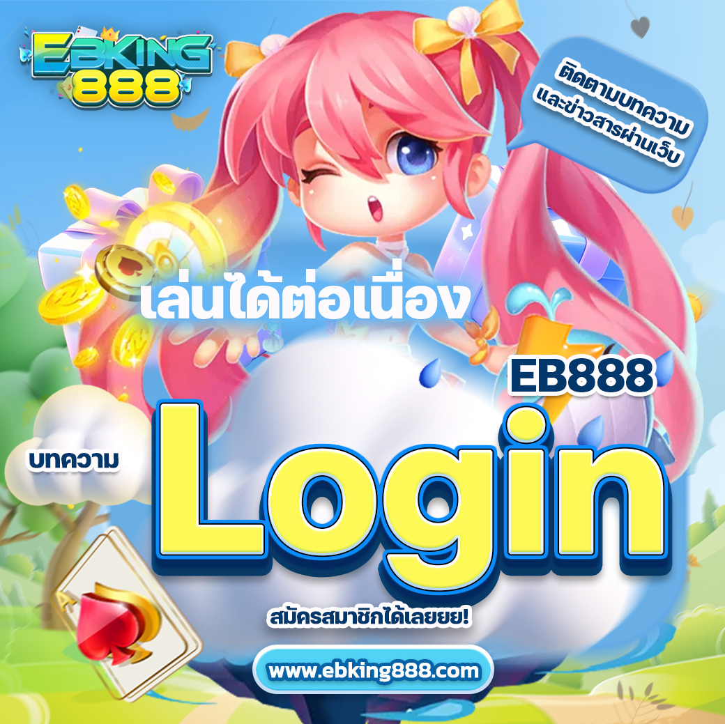 EB888 login
